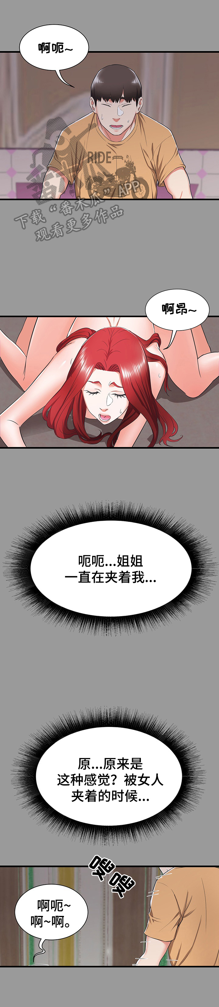 独闯大城市漫画,第13章：照顾1图