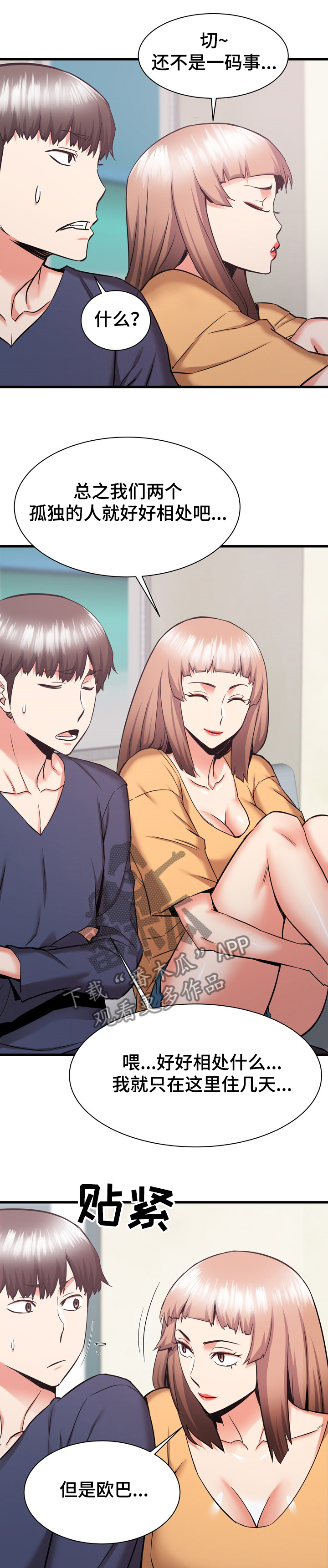 独闯大城市漫画,第66章：我长大了2图