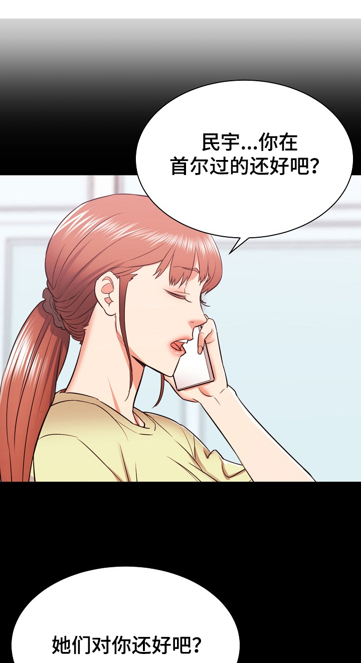 独闯大城市漫画,第68章：想家里的姐姐1图
