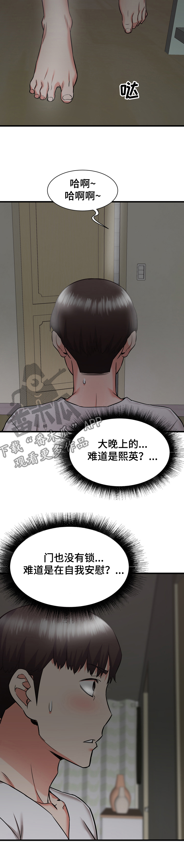 独闯大城市漫画,第74章：告状5图