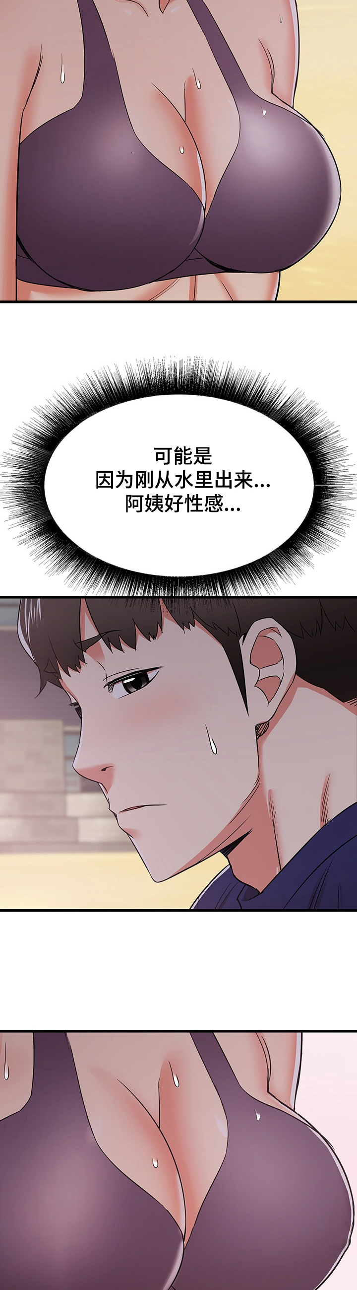 独闯大城市漫画,第38章：成熟的味道4图