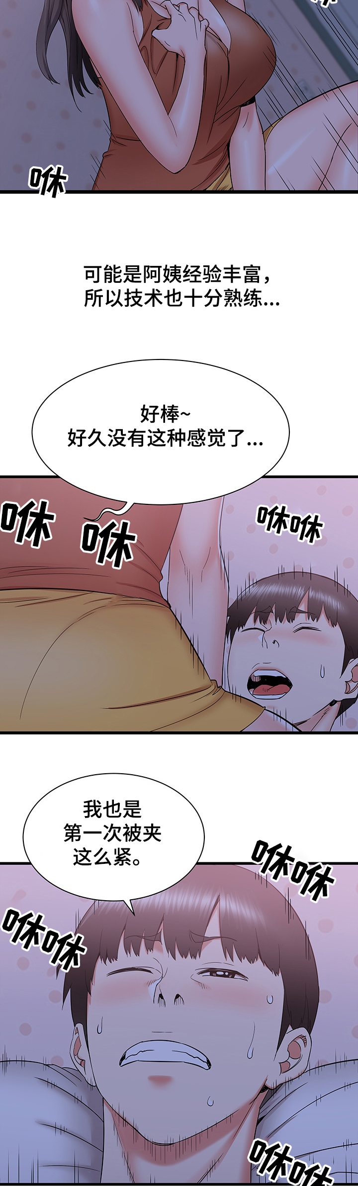 独闯大城市漫画,第42章：房间内的阿姨4图