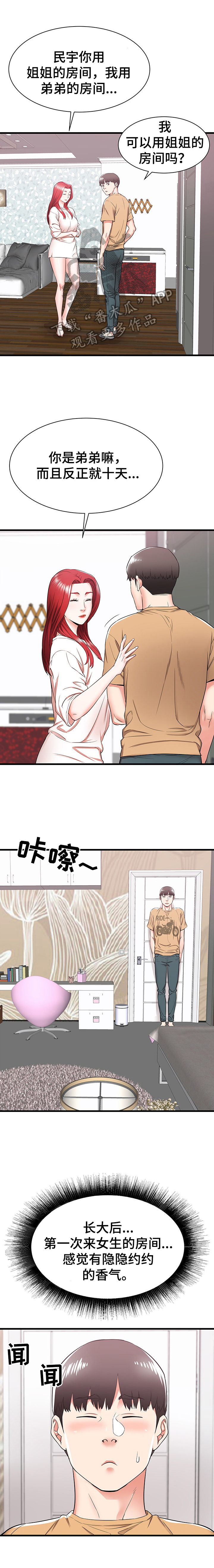 独闯大城市漫画,第10章：尴尬1图