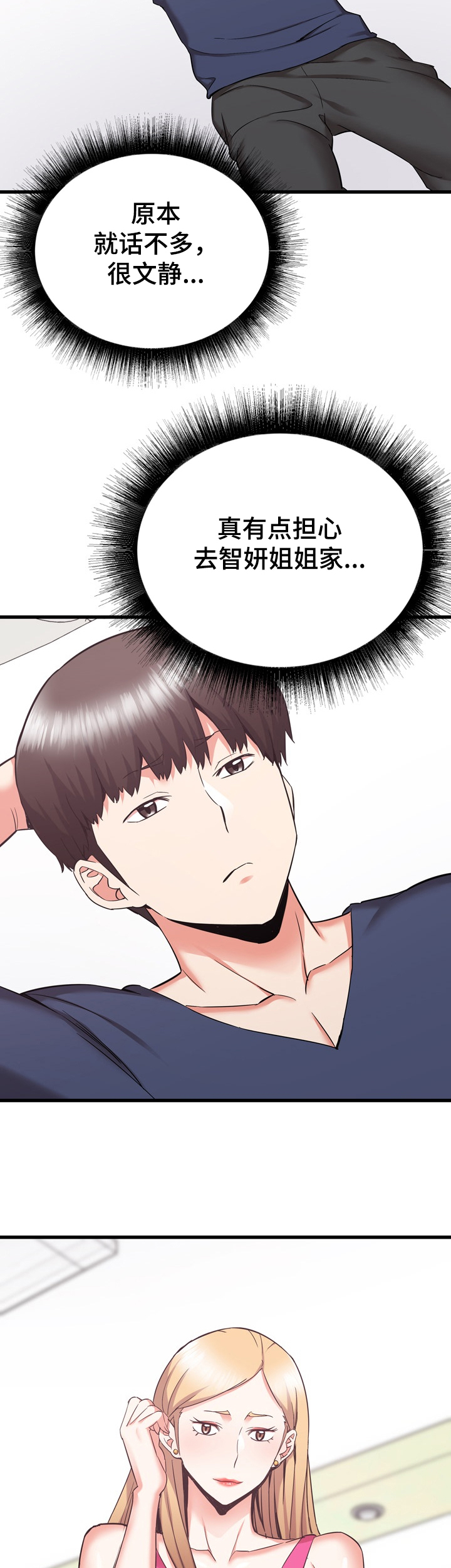 独闯大城市漫画,第64章：搬家2图