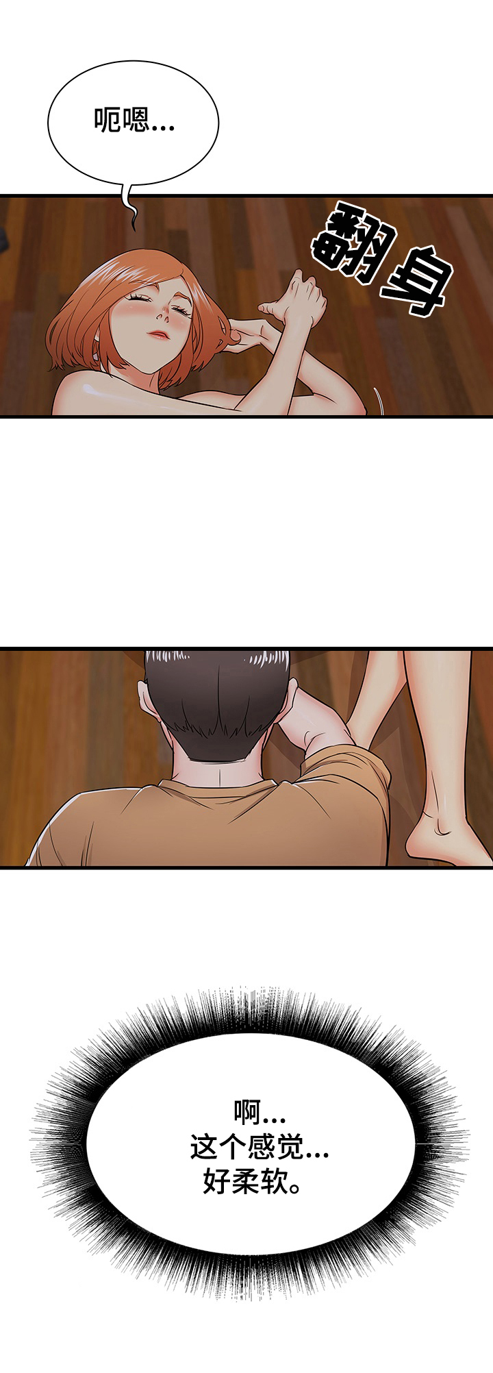 独闯大城市漫画,第8章：意外2图