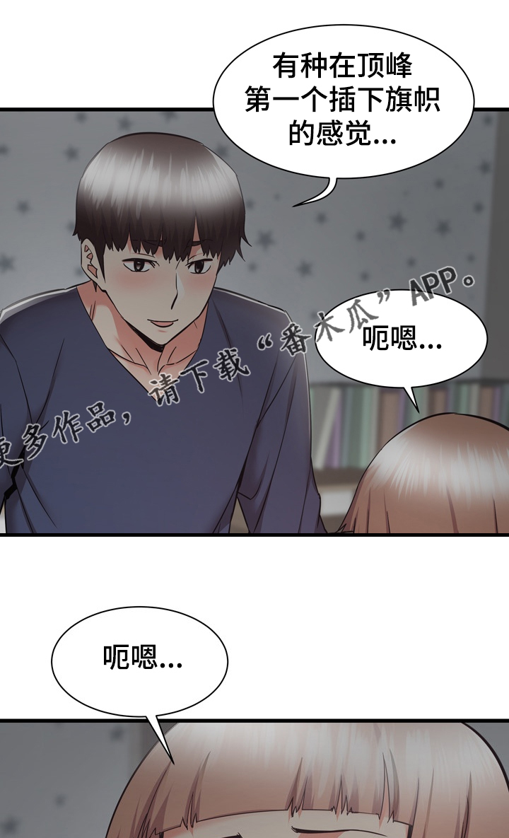 独闯大城市漫画,第71章：第一次1图