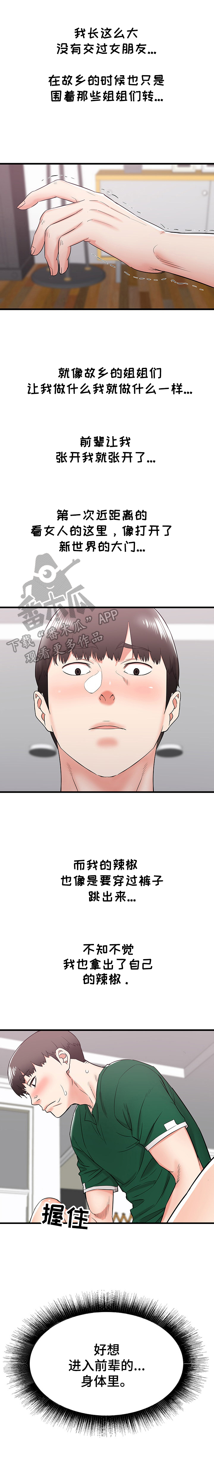 独闯大城市漫画,第17章：重要关头3图