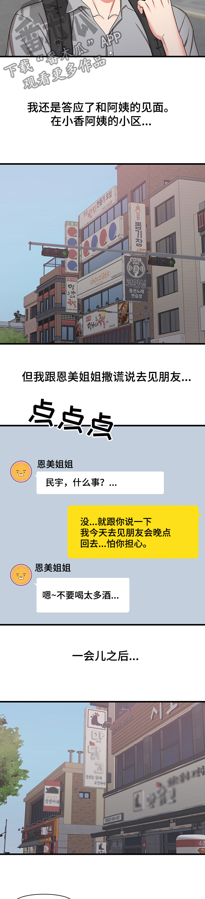 独闯大城市漫画,第47章：矛盾5图