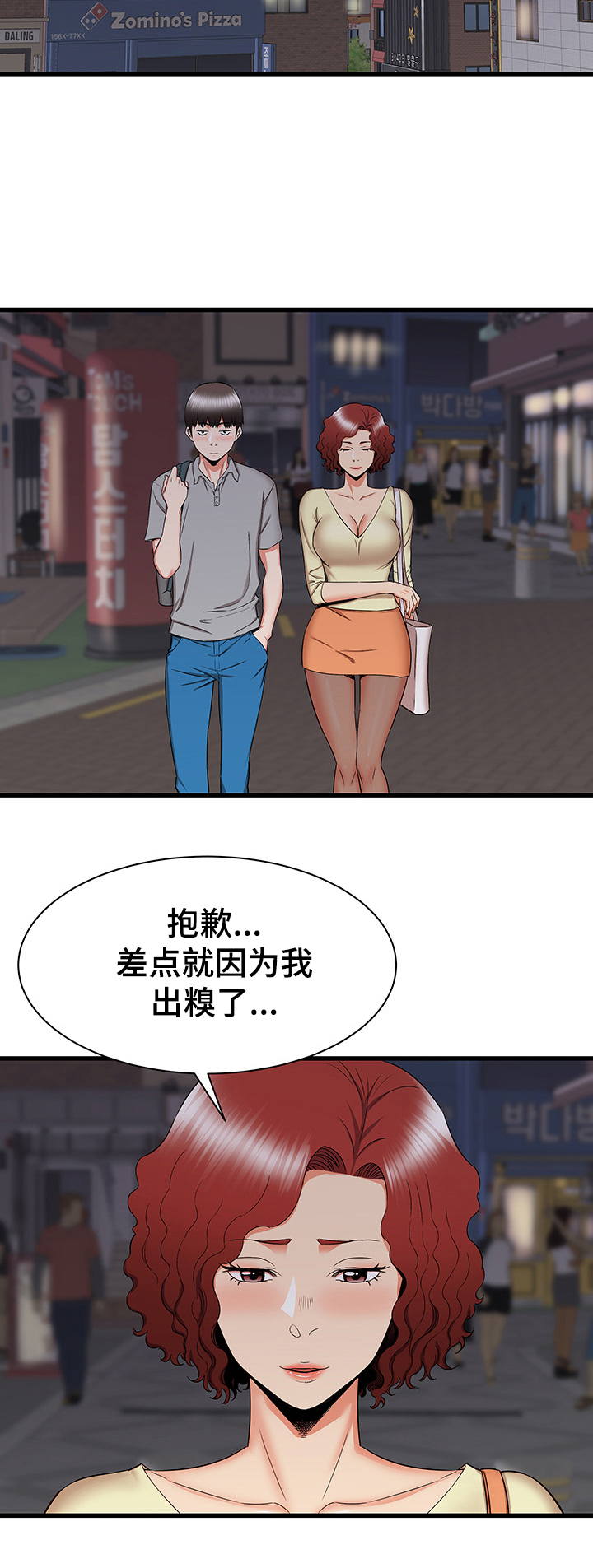 独闯大城市漫画,第51章：被迫中断5图