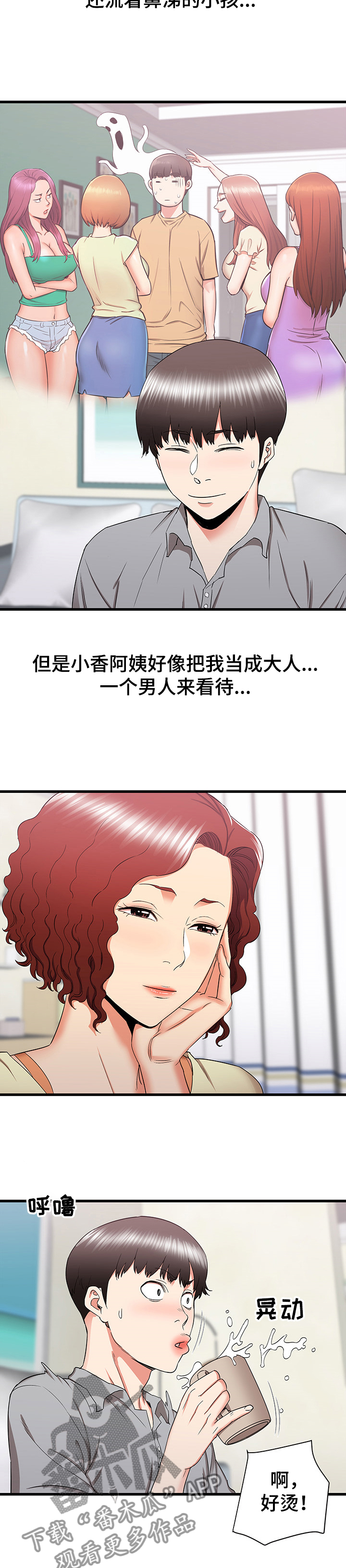 独闯大城市漫画,第52章：去我家吧3图