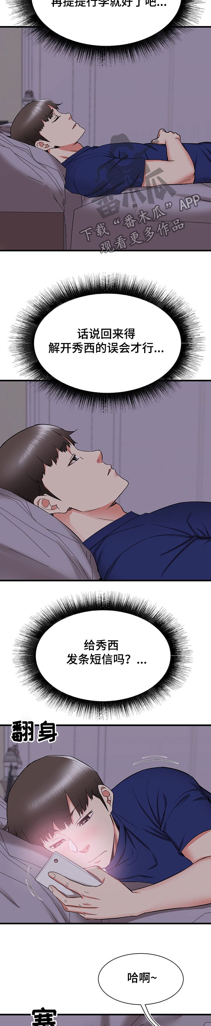 独闯大城市漫画,第37章：和阿姨去旅行2图