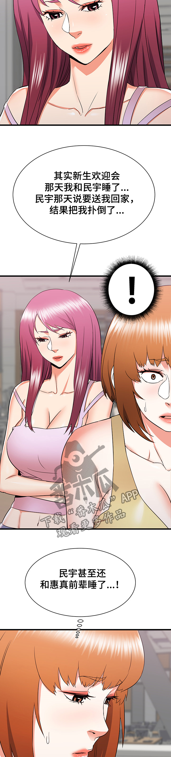 独闯大城市漫画,第36章：误会的秀西3图