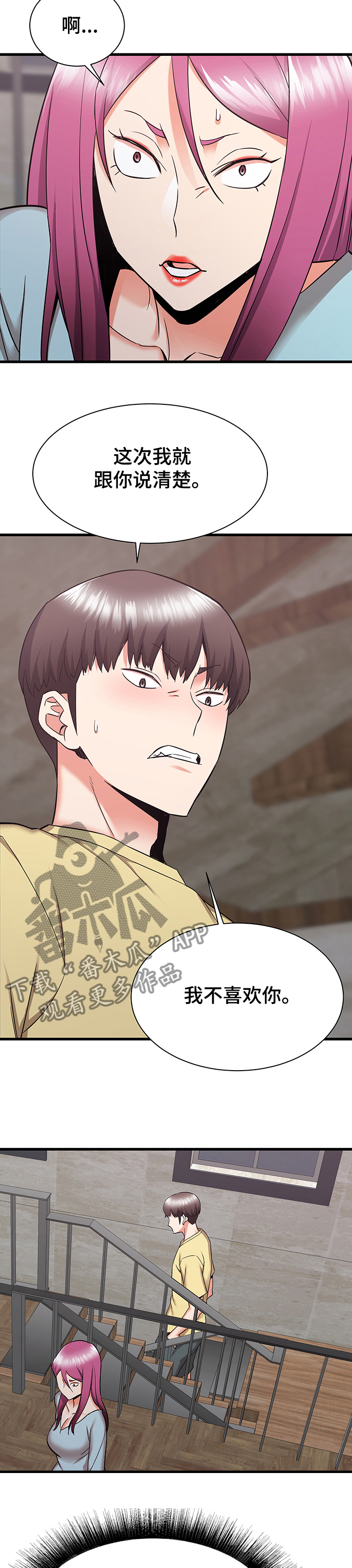 独闯大城市漫画,第62章：前辈你撒谎3图