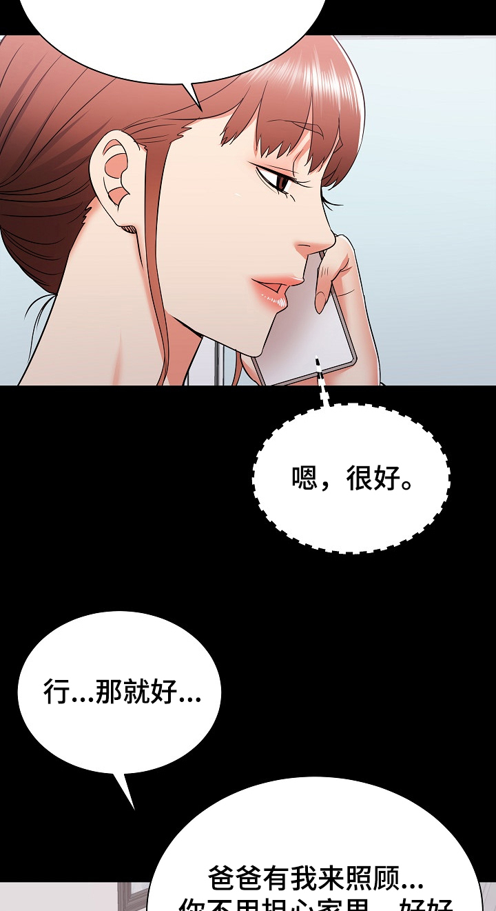 独闯大城市漫画,第68章：想家里的姐姐2图