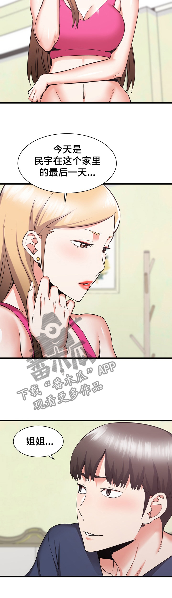 独闯大城市漫画,第64章：搬家3图