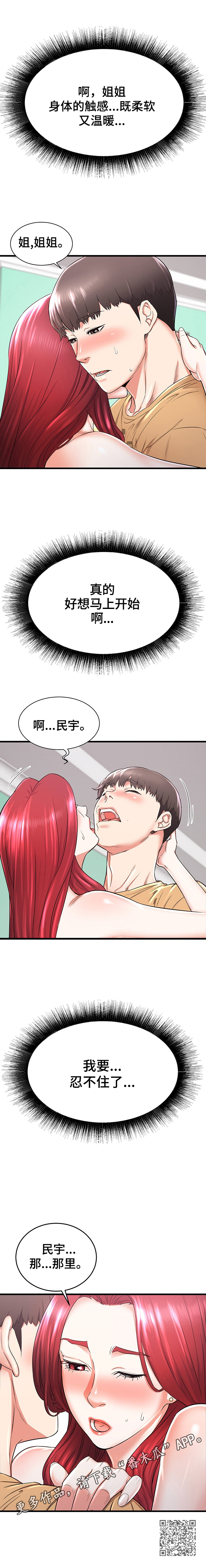 独闯大城市漫画,第4章：冲动2图