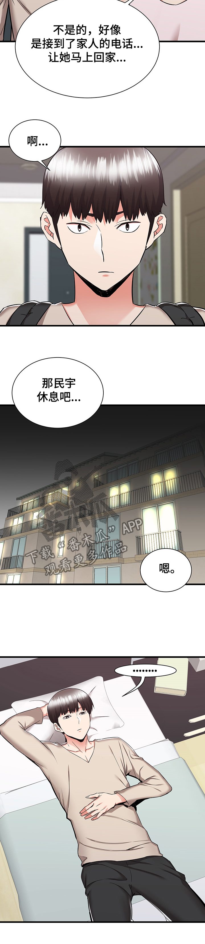 独闯大城市漫画,第75章：又闹矛盾5图