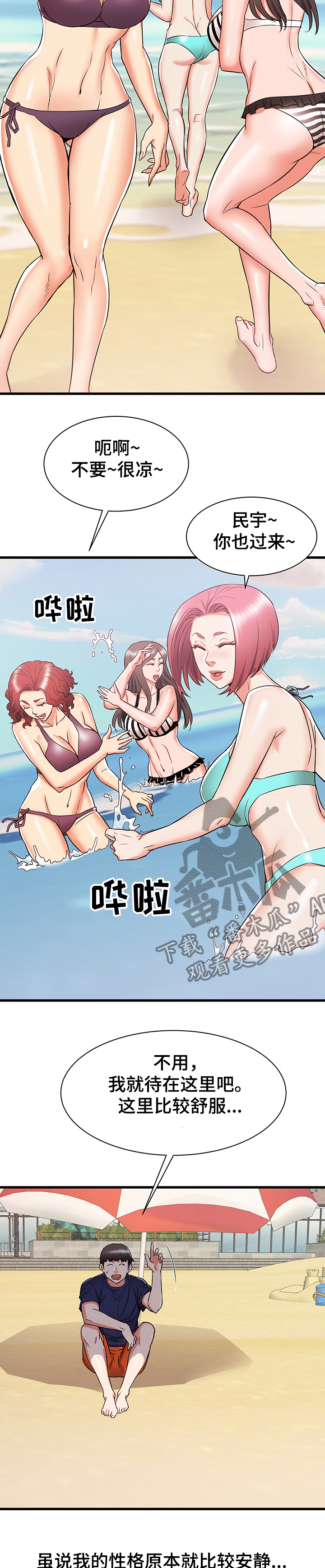 独闯大城市漫画,第37章：和阿姨去旅行5图