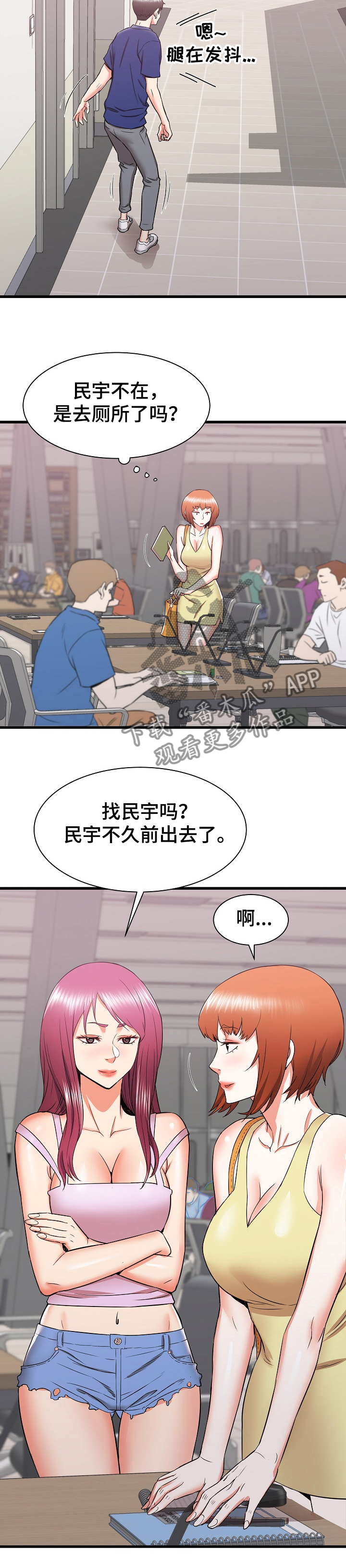独闯大城市漫画,第34章：他会是我的~1图