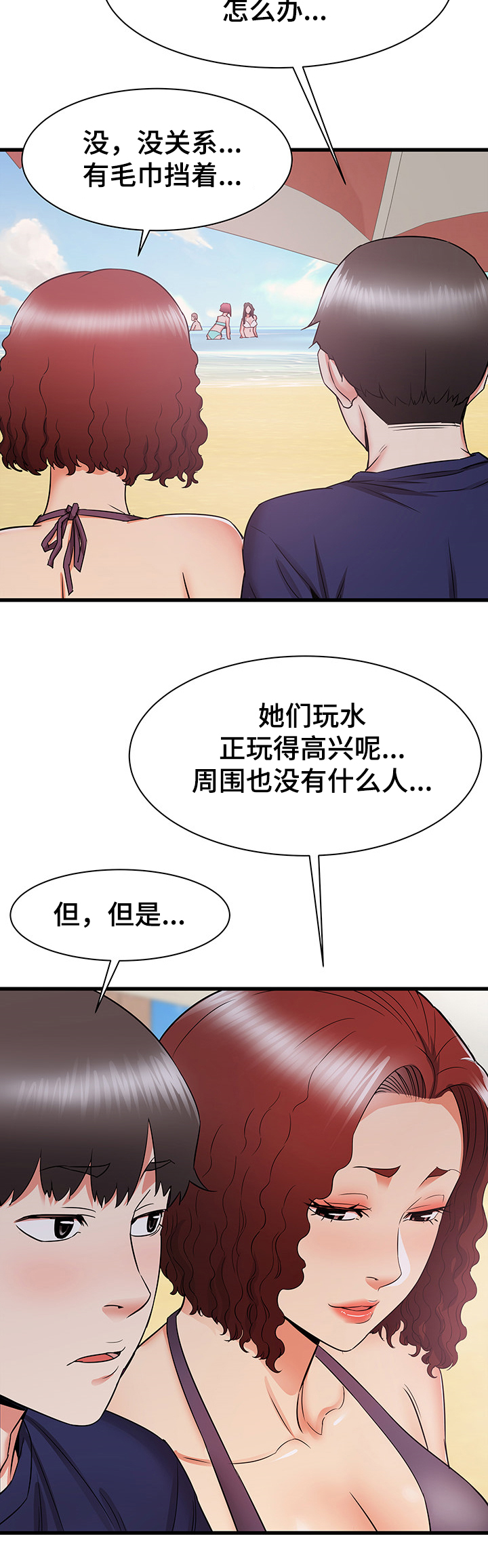 独闯大城市漫画,第39章：偷偷的二人4图