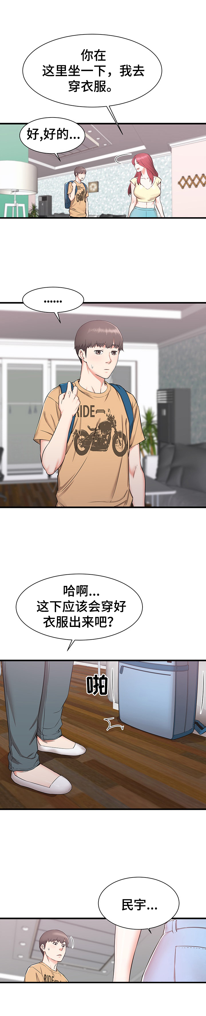 独闯大城市漫画,第1章：为你考虑2图