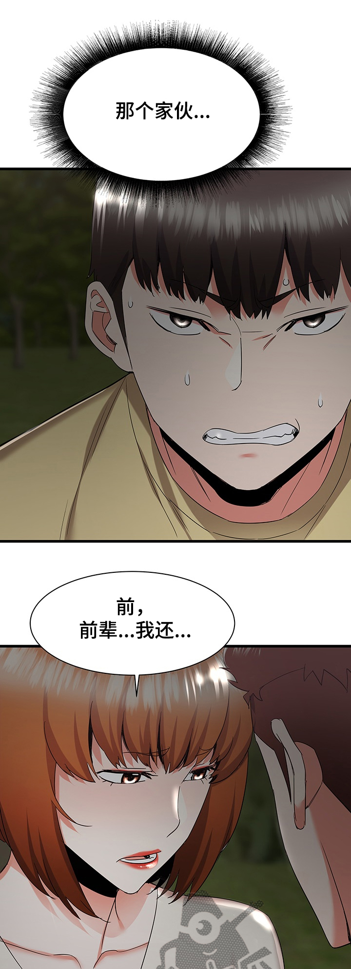 独闯大城市漫画,第60章：不要啊1图