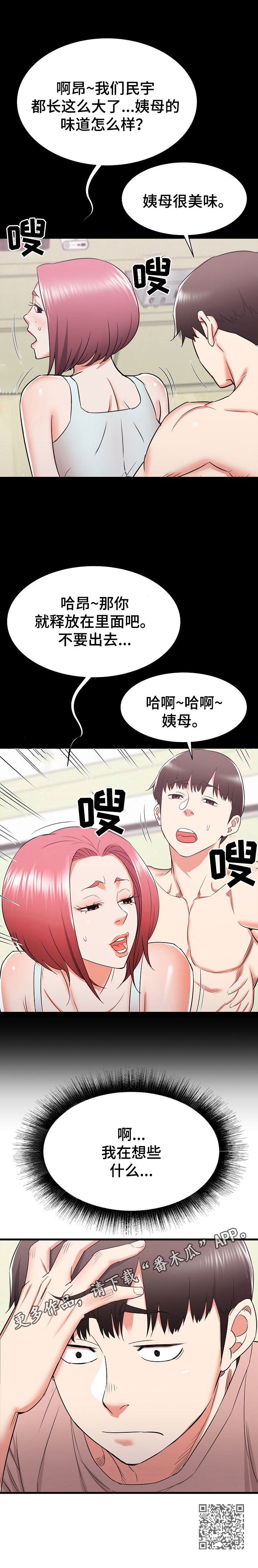 独闯大城市漫画,第27章：妄想3图