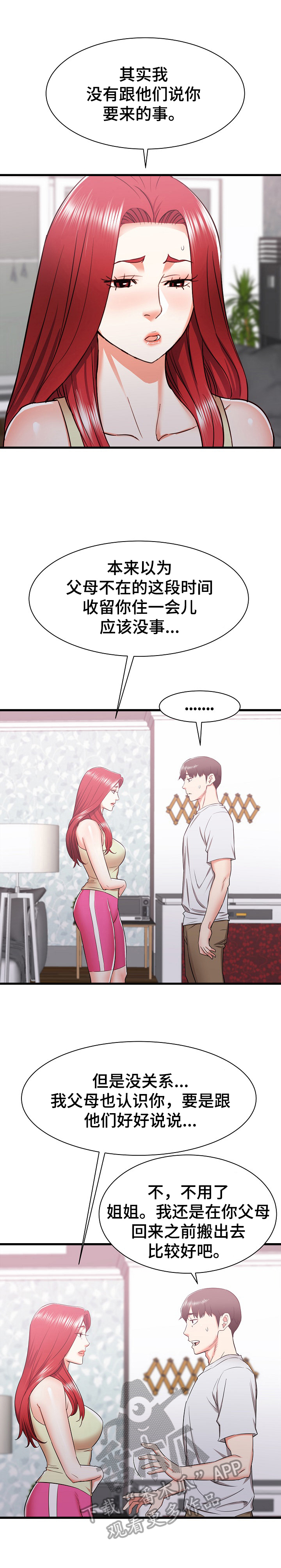 独闯大城市漫画,第26章：去另一个姐姐家4图