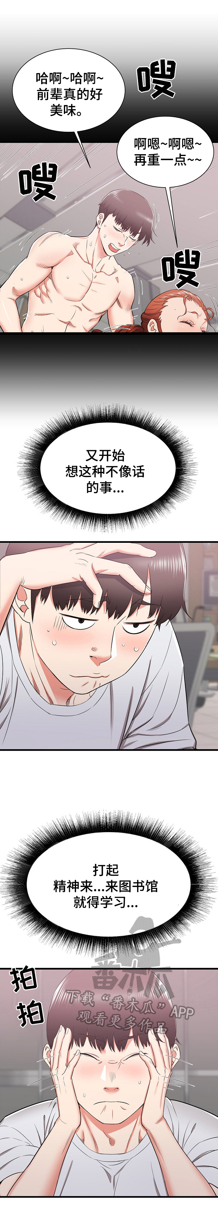 独闯大城市漫画,第25章：被盯上了2图