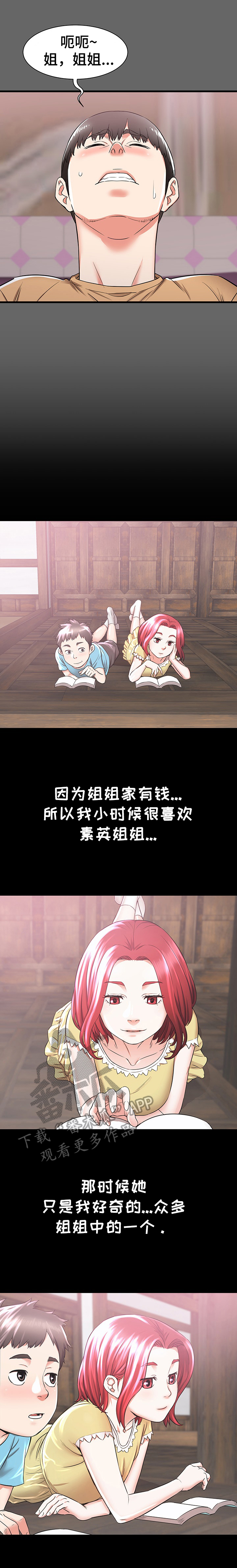 独闯大城市漫画,第12章：圆梦4图