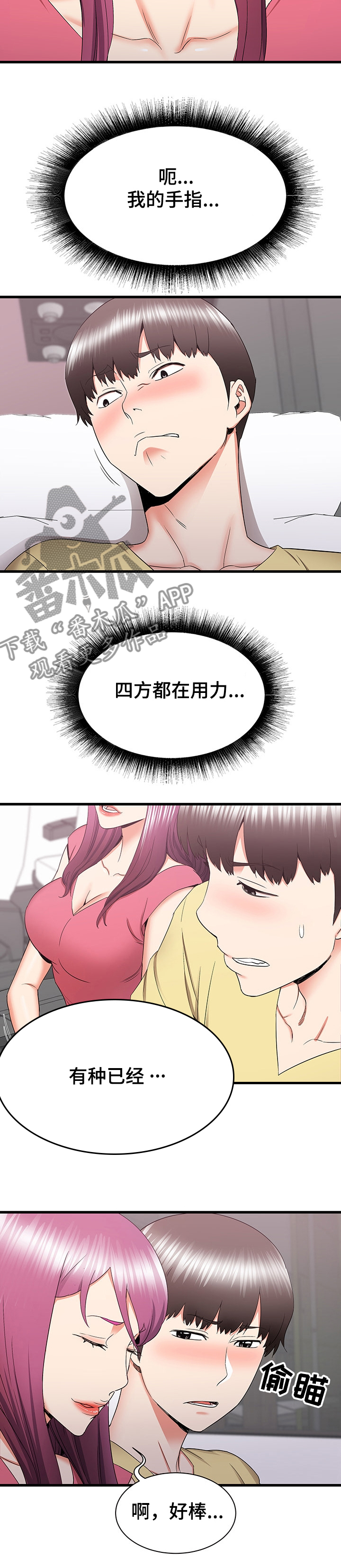 独闯大城市漫画,第55章：你在干嘛5图