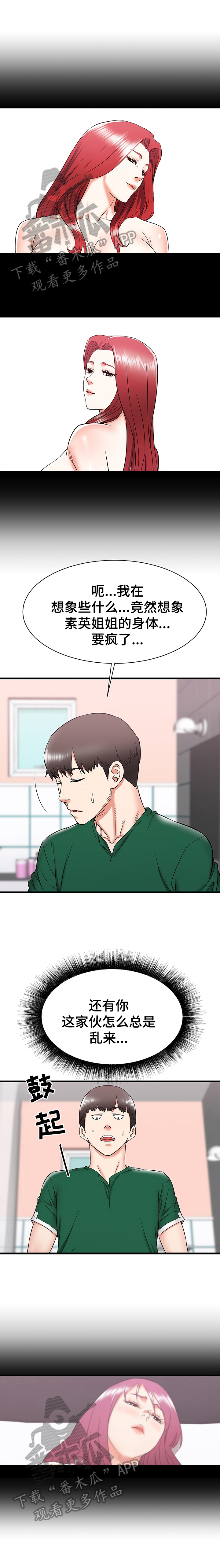 独闯大城市漫画,第20章：偷袭1图