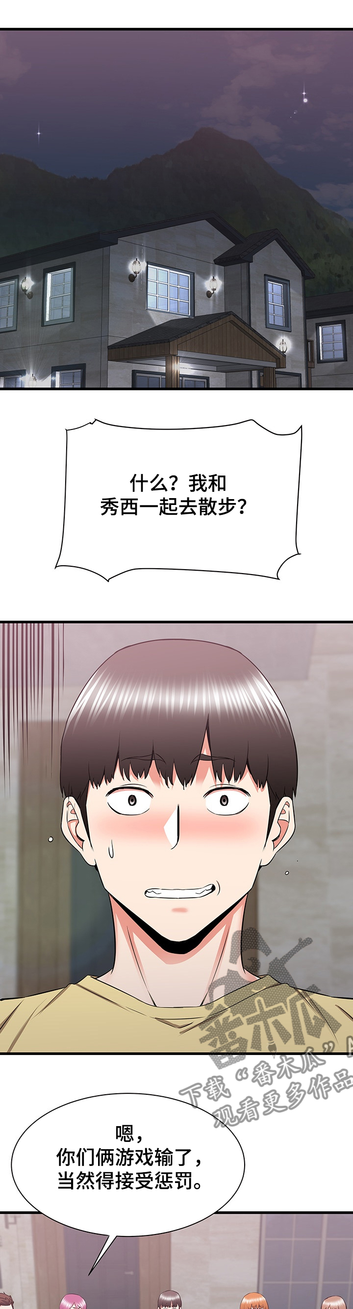 独闯大城市漫画,第58章：说定了哦1图