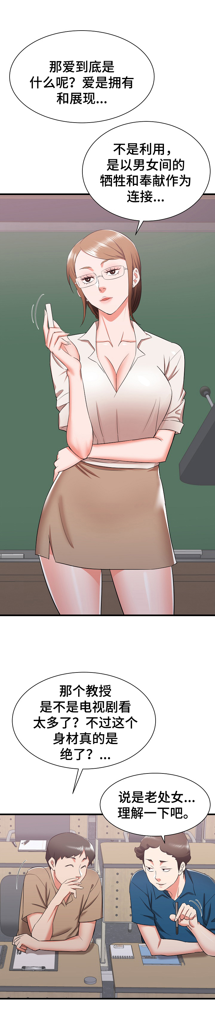 独闯大城市漫画,第24章：骚扰3图