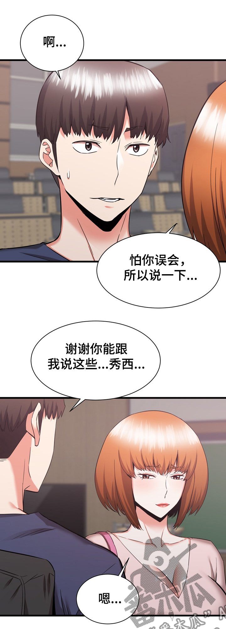 独闯大城市漫画,第63章：重归于好1图