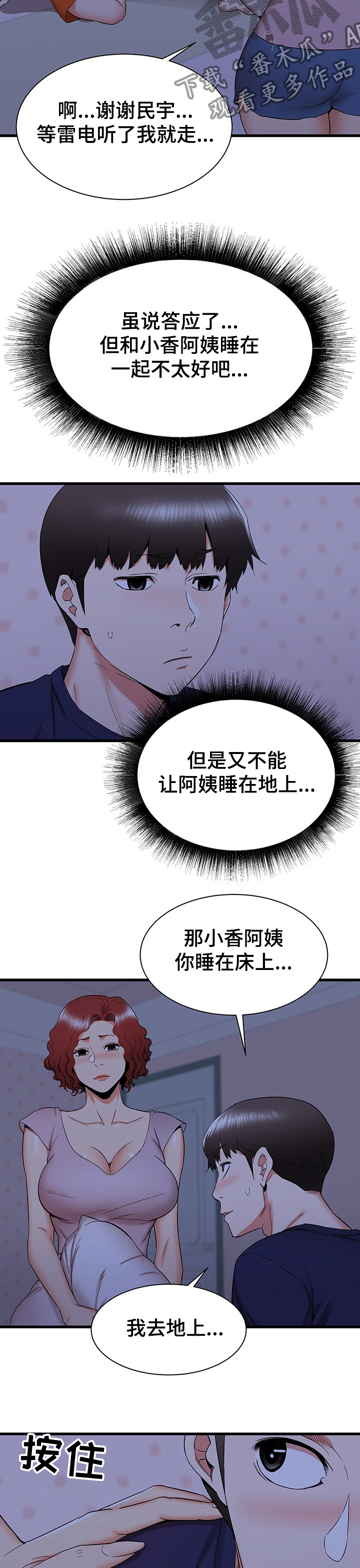 独闯大城市漫画,第43章：又来一个2图