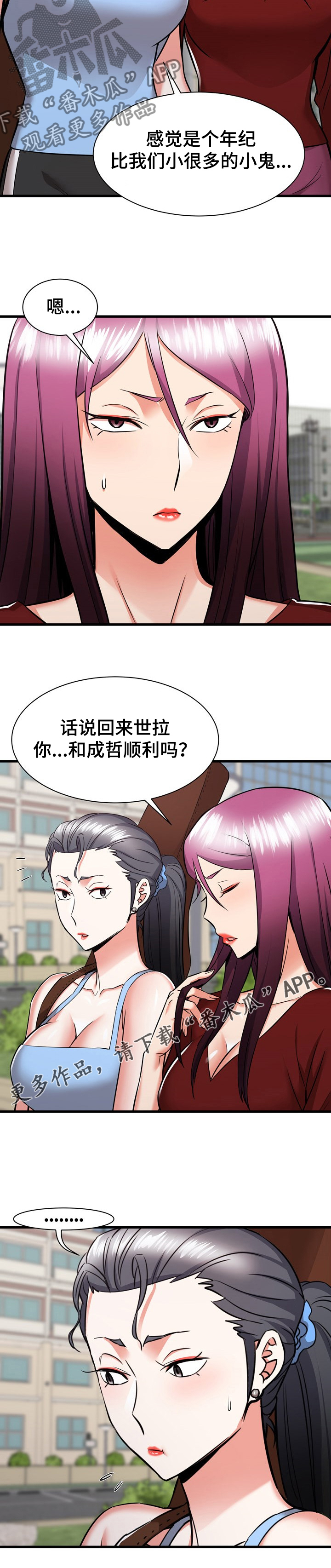 独闯大城市漫画,第73章：这是我妹5图