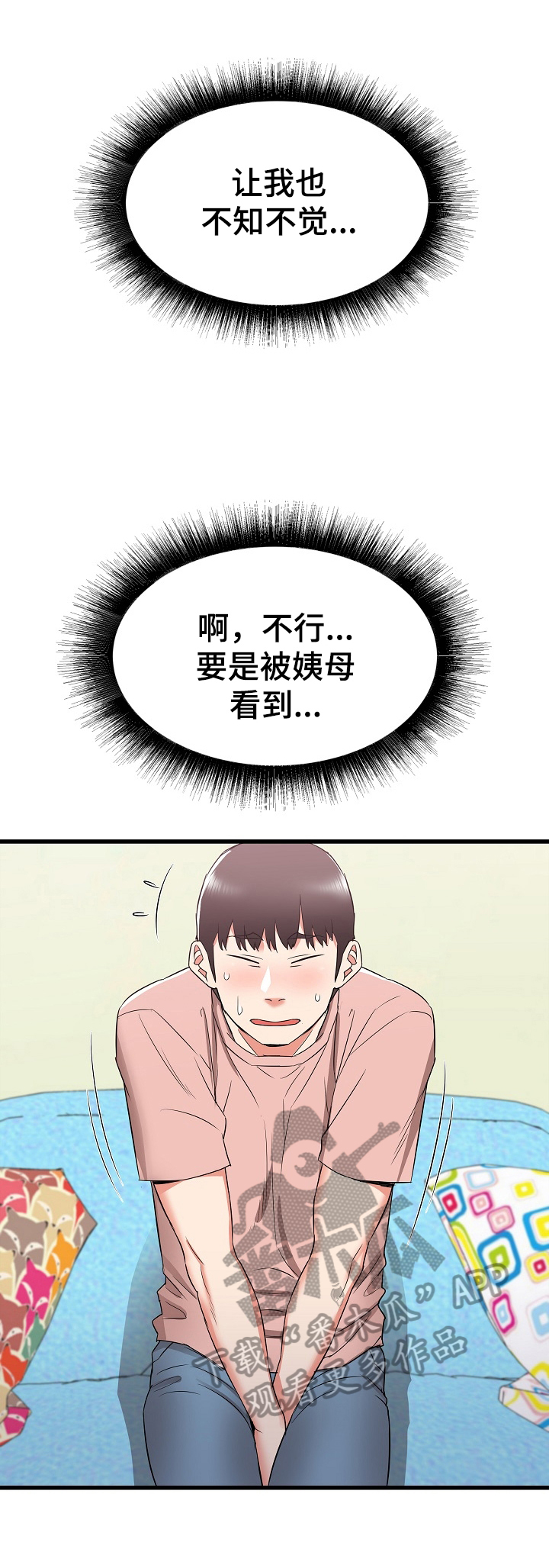 独闯大城市漫画,第27章：妄想1图