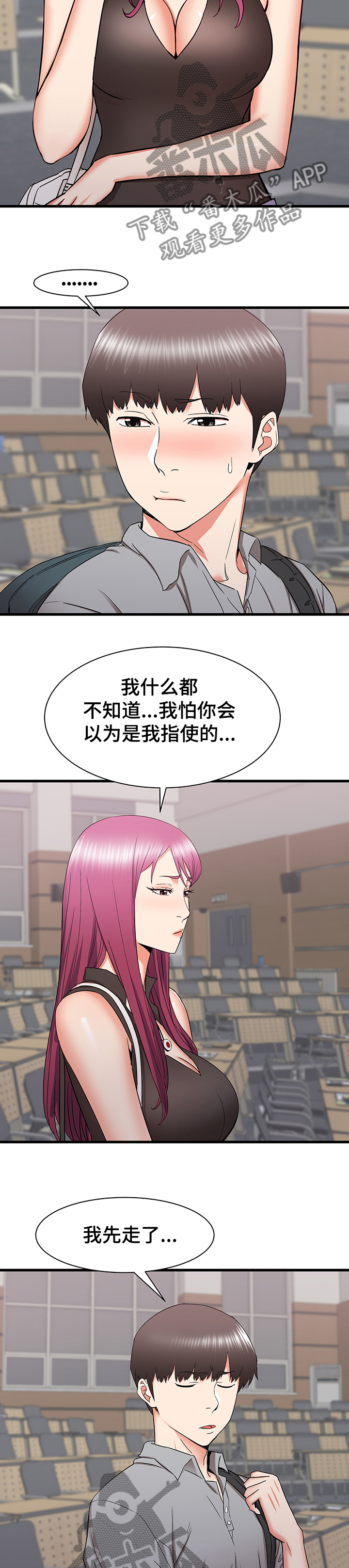 独闯大城市漫画,第47章：矛盾5图