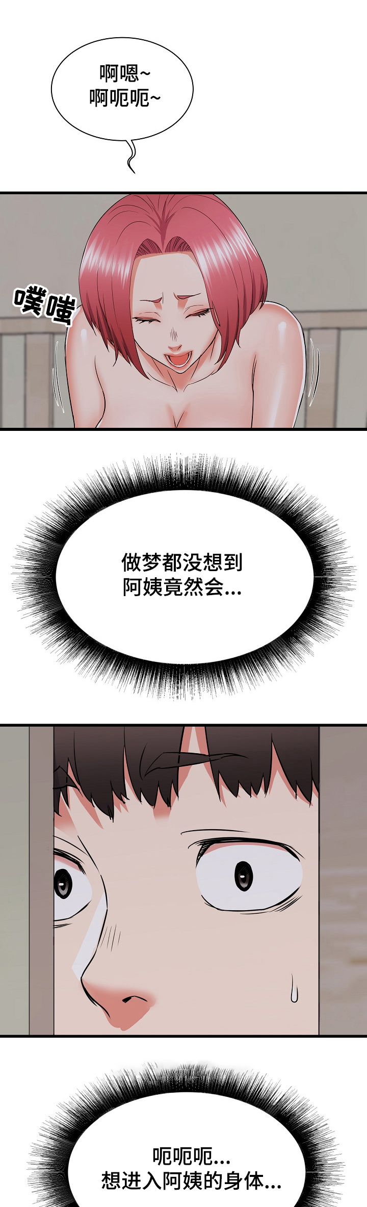 独闯大城市漫画,第33章：您继续~1图