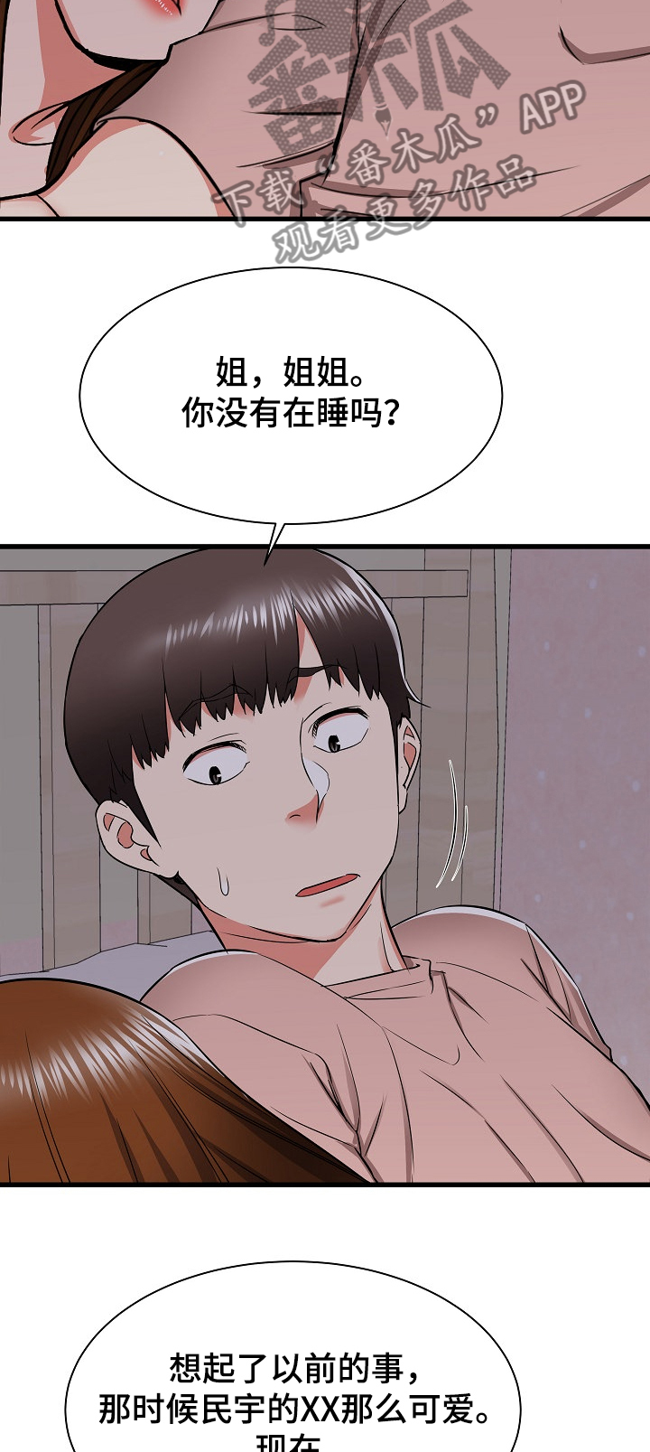独闯大城市漫画,第31章：和姐姐~4图