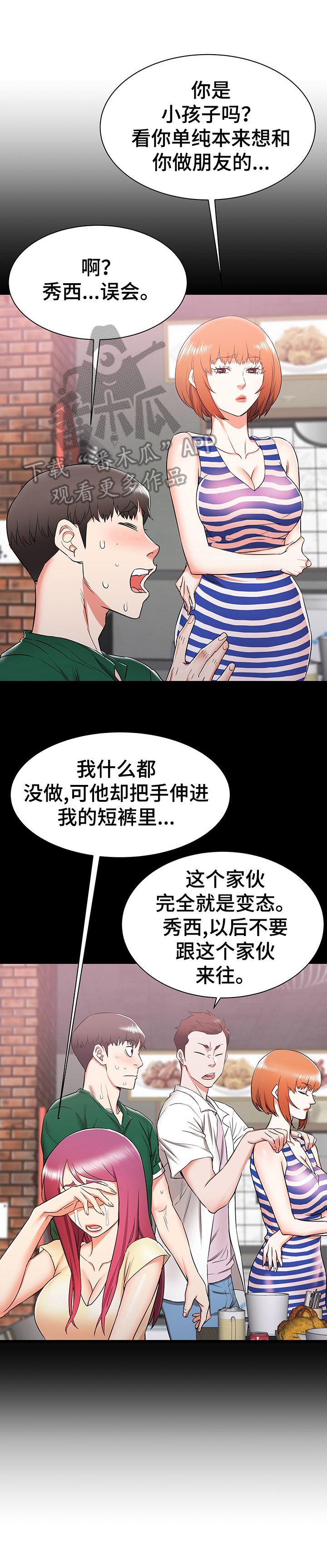 独闯大城市漫画,第15章：晚点回去1图