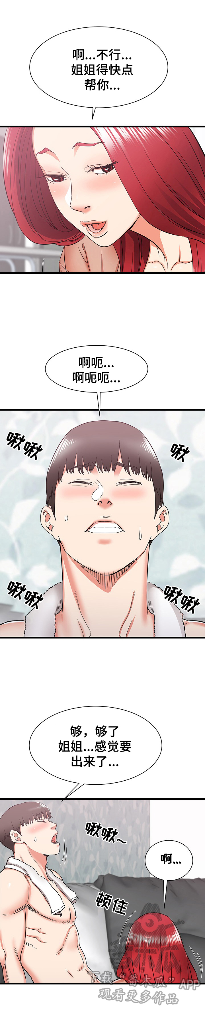 独闯大城市漫画,第22章：同意4图