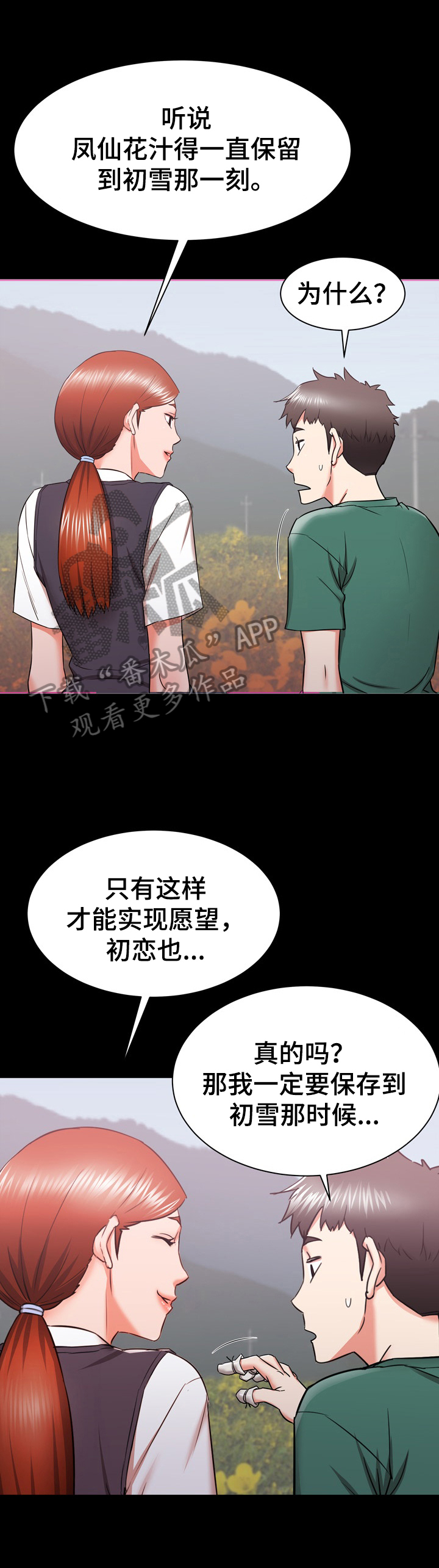 独闯大城市漫画,第30章：不行1图