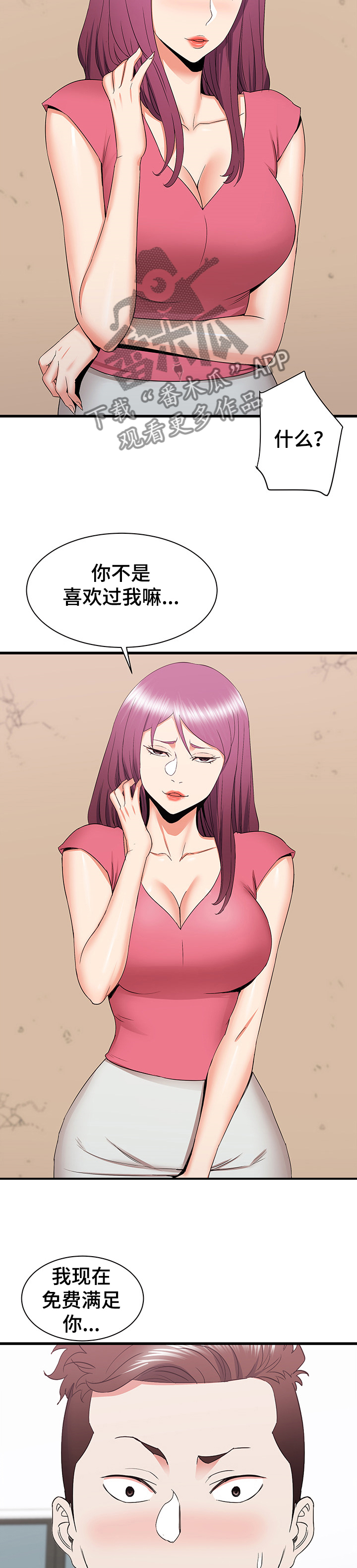 独闯大城市漫画,第56章：把她变成你的3图