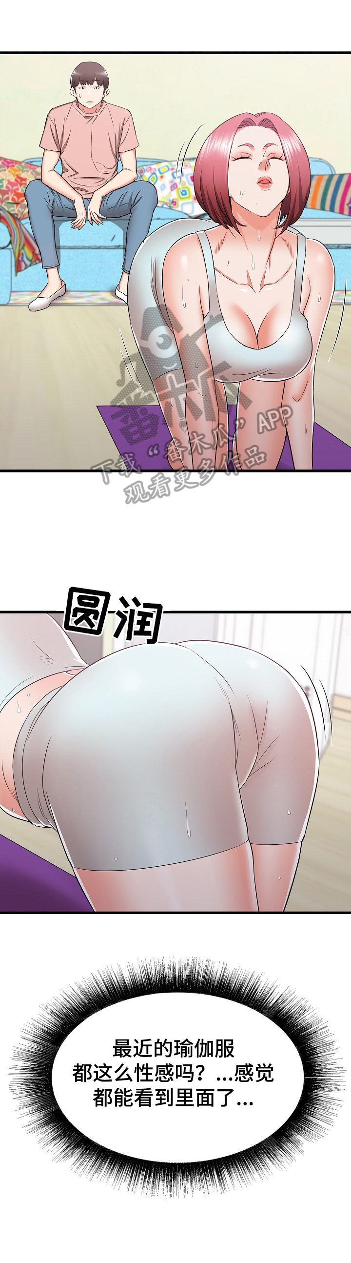 独闯大城市漫画,第27章：妄想3图