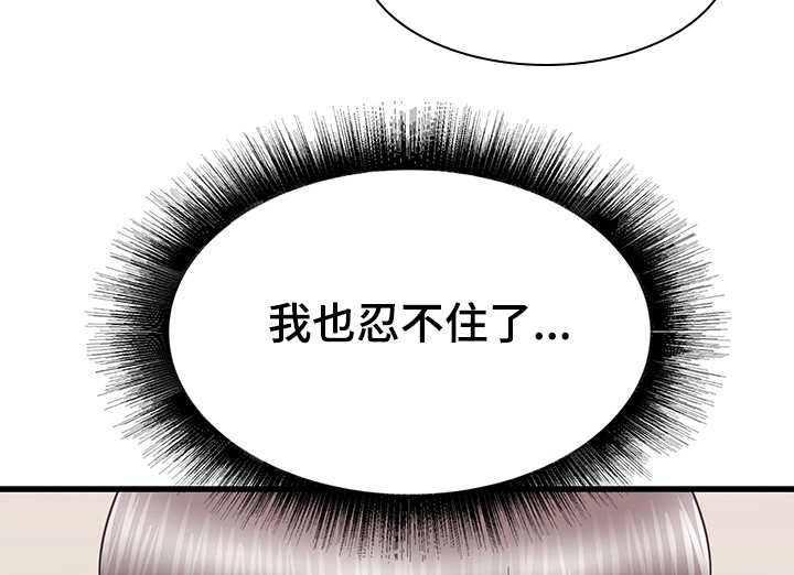 独闯大城市漫画,第50章：迷情3图