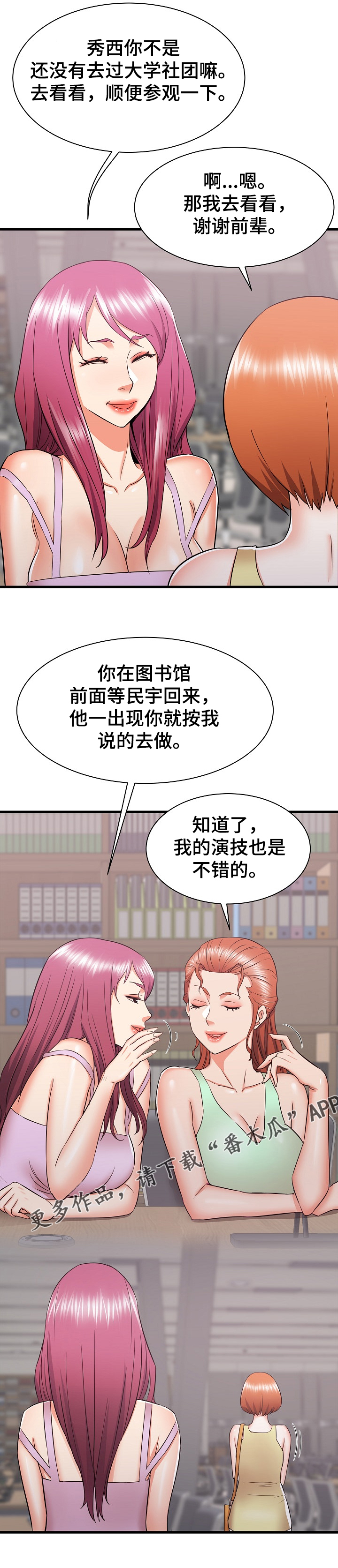 独闯大城市漫画,第34章：他会是我的~2图
