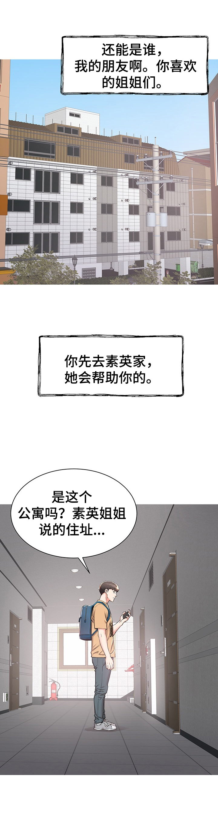 独闯大城市漫画,第1章：为你考虑2图
