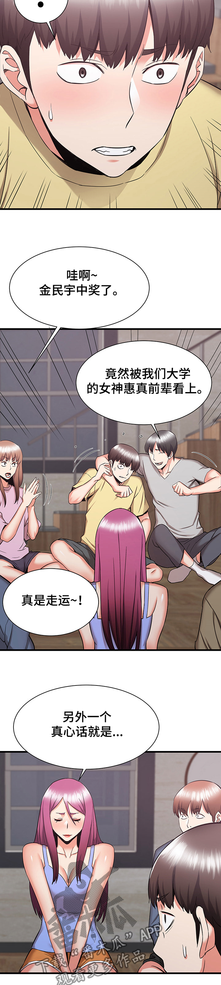 独闯大城市漫画,第62章：前辈你撒谎3图